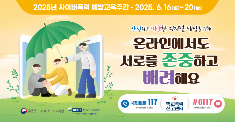 온라인에서도 서로를 존준하고 배려해요